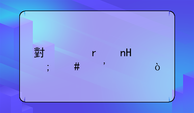 小米机顶盒3s怎么安装？