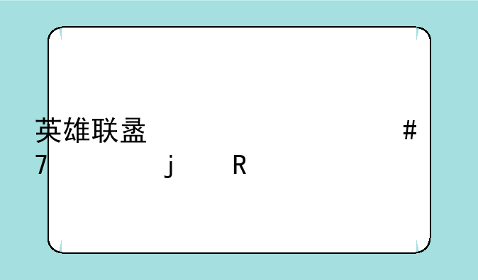 英雄联盟要什么配置的电脑