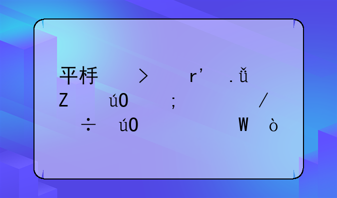 平板只有英文输怎样下载输入法？