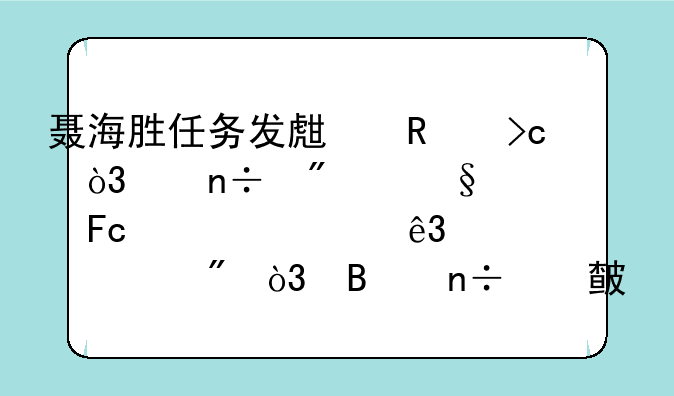 聂海胜任务发生改变，中国航天员将第二次出舱，各国对此有何态度？
