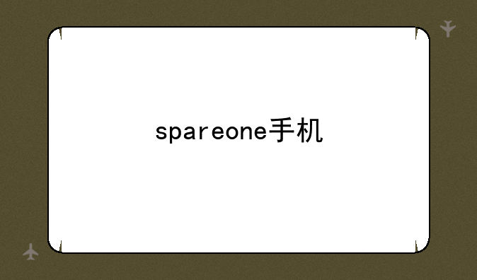 spareone手机